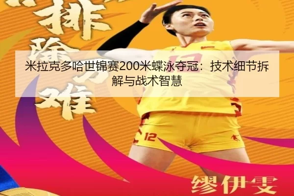 mi-la-ke-duo-ha-shi-jin-sai-mi-die-yong-duo-guan-ji-shu-xi-jie-chai-jie-yu-zhan-shu-zhi-hui-2-863.jpg